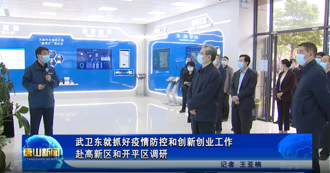 省委常委、唐山市委书记武卫东到唐山球盟会(中国)智能科技有限公司调研