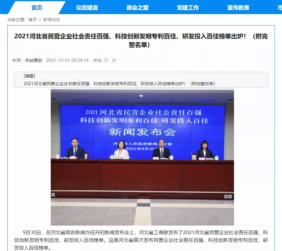 喜报！热烈庆贺唐山球盟会(中国)智能科技有限公司获评为“河北省科技创新研发投入百佳民营企业”