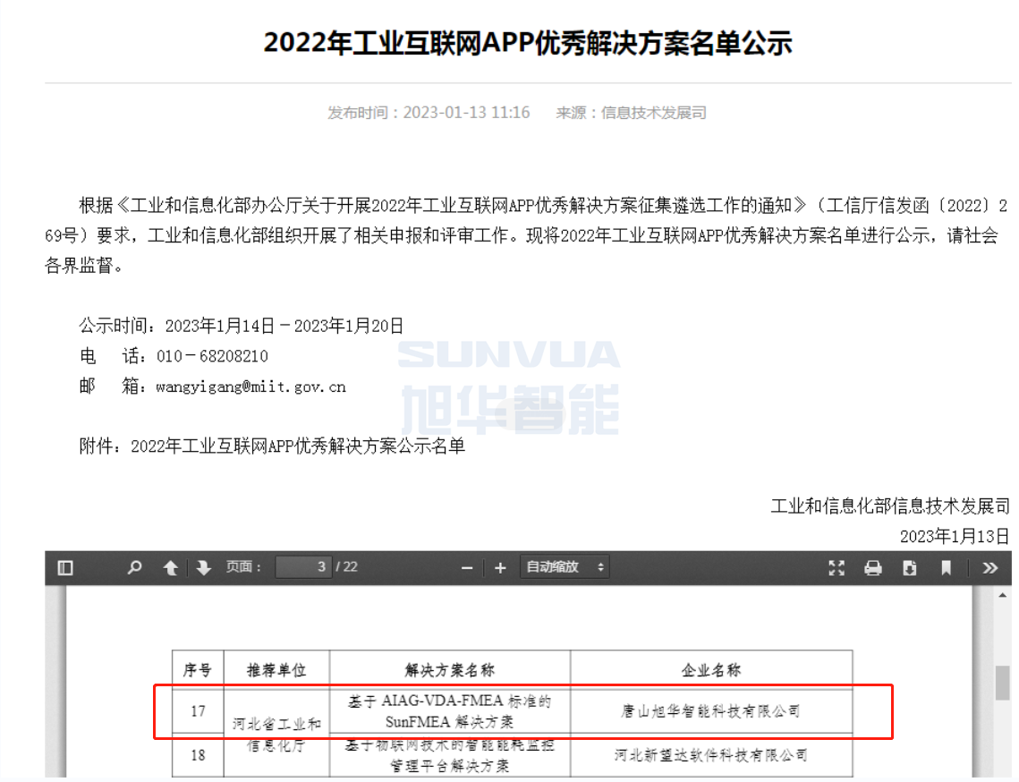 球盟会(中国)智能成功入选工信部2022年工业互联网APP优秀解决方案名单！