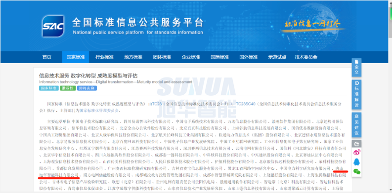 唐山球盟会(中国)智能科技有限公司参编的国家标准正式发布！