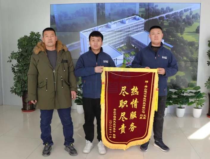 服务创造价值，专业赢得肯定——球盟会(中国)智能获赠客户锦旗