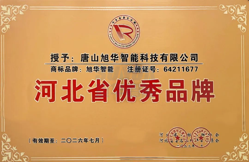 喜报！“球盟会(中国)智能”商标获得河北省优秀品牌荣誉称号
