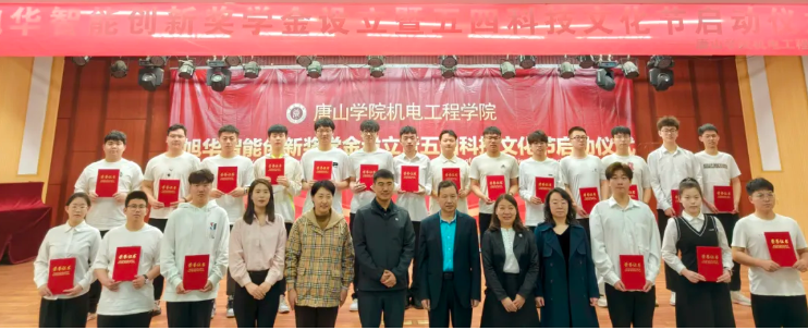 助力教育事业发展，助推莘莘学子扬帆 ——“球盟会(中国)智能创新奖学金”设立仪式在唐山学院成功举办！