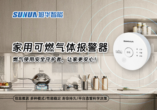 家用可燃气体报警器：燃气使用安全守护者，让家更安心！